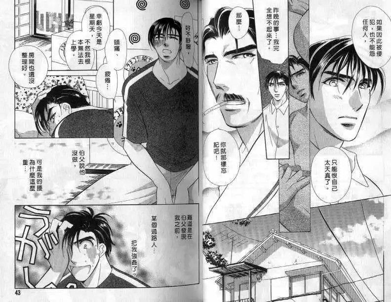 燃起爱的火苗[耽美]韩漫全集-第2话无删减无遮挡章节图片 
