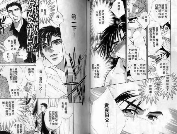 燃起爱的火苗[耽美]韩漫全集-第3话无删减无遮挡章节图片 