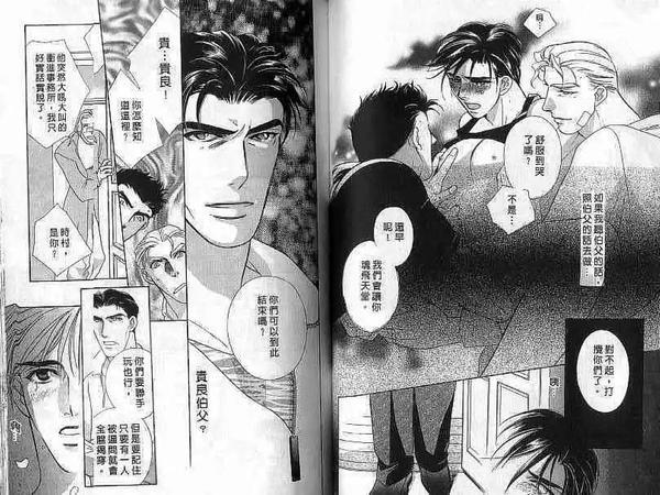 燃起爱的火苗[耽美]韩漫全集-第3话无删减无遮挡章节图片 