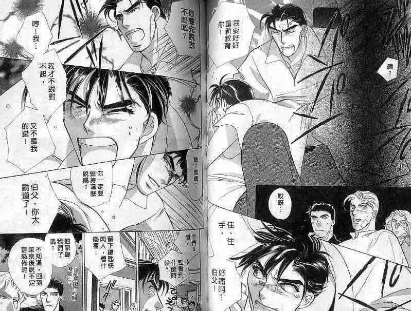 燃起爱的火苗[耽美]韩漫全集-第3话无删减无遮挡章节图片 