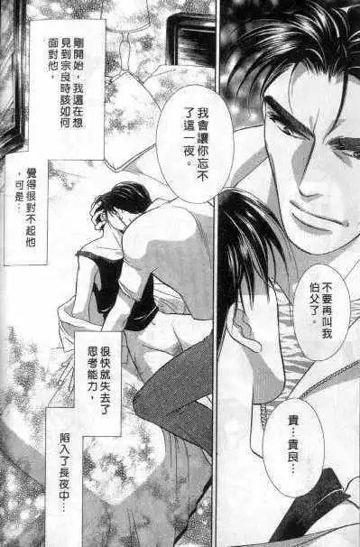 燃起爱的火苗[耽美]韩漫全集-第3话无删减无遮挡章节图片 