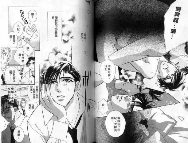 燃起爱的火苗[耽美]韩漫全集-第4话无删减无遮挡章节图片 