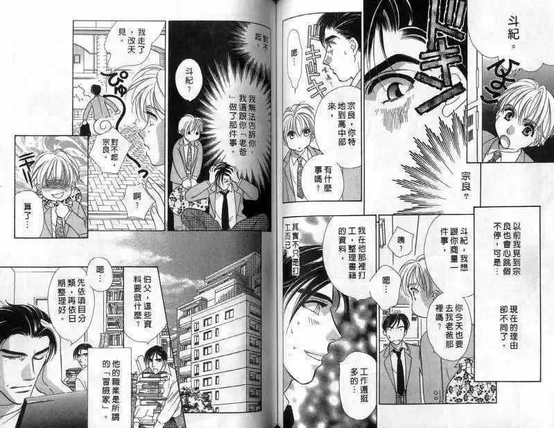 燃起爱的火苗[耽美]韩漫全集-第4话无删减无遮挡章节图片 