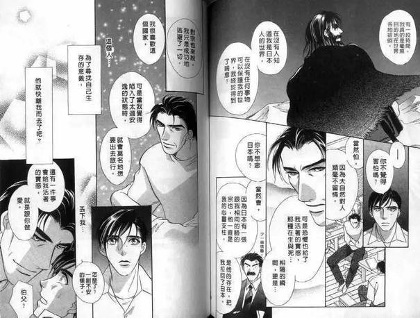 燃起爱的火苗[耽美]韩漫全集-第4话无删减无遮挡章节图片 