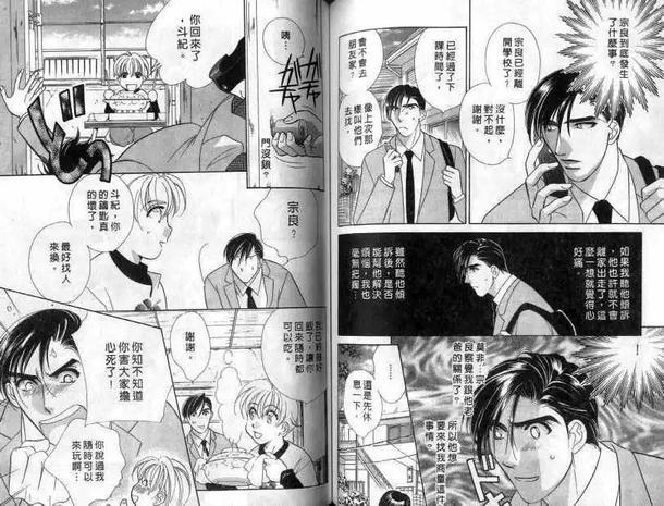 燃起爱的火苗[耽美]韩漫全集-第4话无删减无遮挡章节图片 