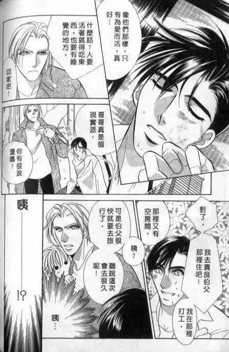 燃起爱的火苗[耽美]韩漫全集-第4话无删减无遮挡章节图片 