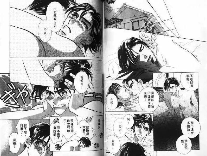 燃起爱的火苗[耽美]韩漫全集-第6话无删减无遮挡章节图片 