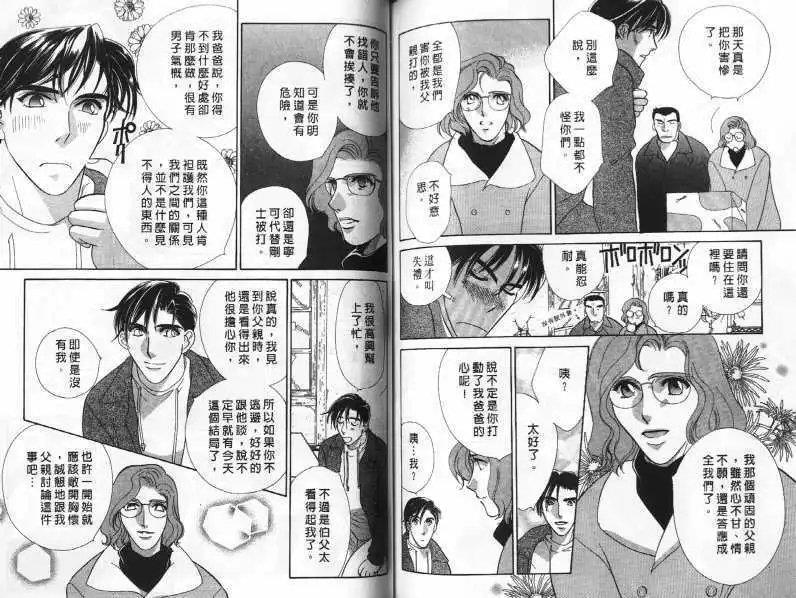 燃起爱的火苗[耽美]韩漫全集-第6话无删减无遮挡章节图片 
