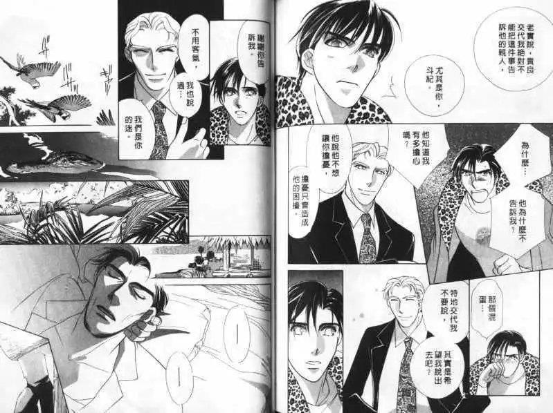 燃起爱的火苗[耽美]韩漫全集-第6话无删减无遮挡章节图片 