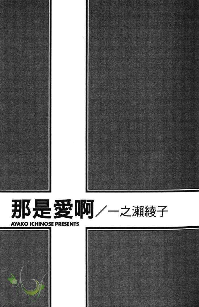 那是爱啊[耽美]韩漫全集-第1卷无删减无遮挡章节图片 