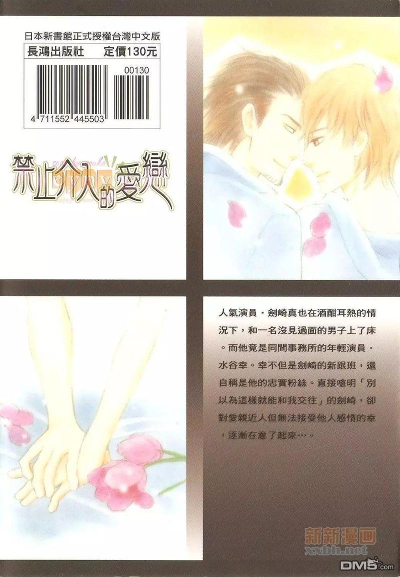 禁止介入的爱恋[耽美]韩漫全集-第1卷无删减无遮挡章节图片 