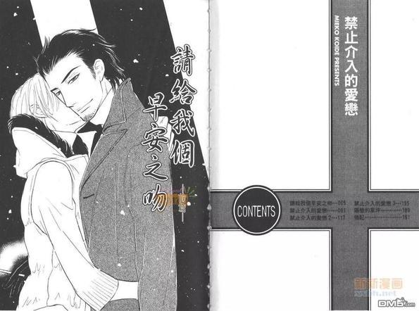 禁止介入的爱恋[耽美]韩漫全集-第1卷无删减无遮挡章节图片 