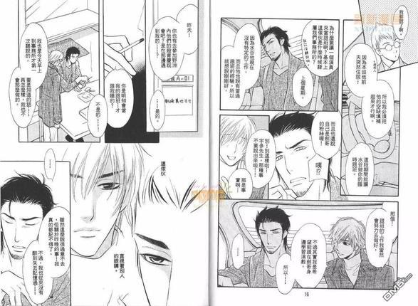 禁止介入的爱恋[耽美]韩漫全集-第1卷无删减无遮挡章节图片 