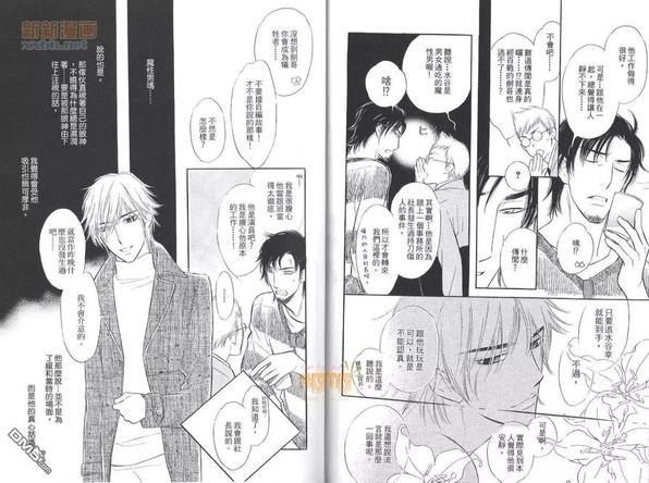 禁止介入的爱恋[耽美]韩漫全集-第1卷无删减无遮挡章节图片 