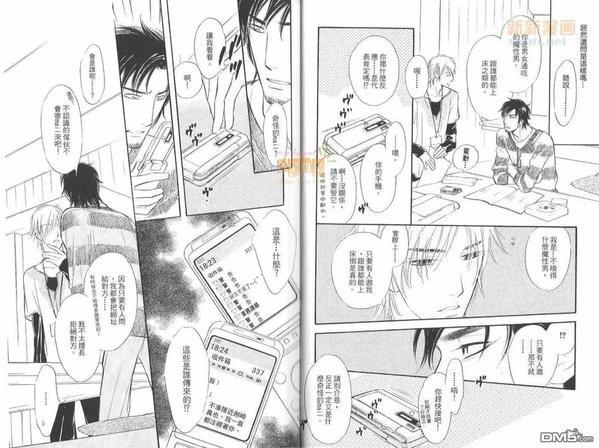 禁止介入的爱恋[耽美]韩漫全集-第1卷无删减无遮挡章节图片 