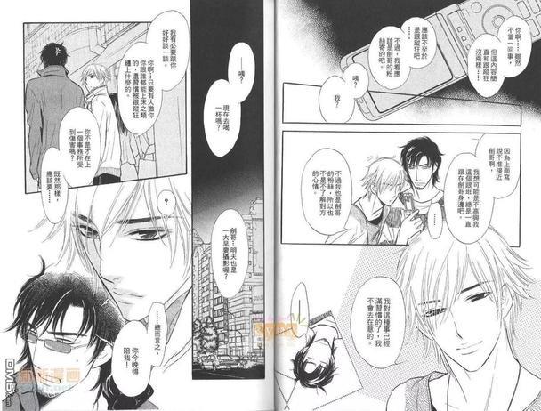 禁止介入的爱恋[耽美]韩漫全集-第1卷无删减无遮挡章节图片 