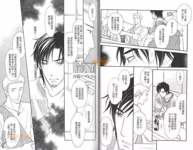 禁止介入的爱恋[耽美]韩漫全集-第1卷无删减无遮挡章节图片 