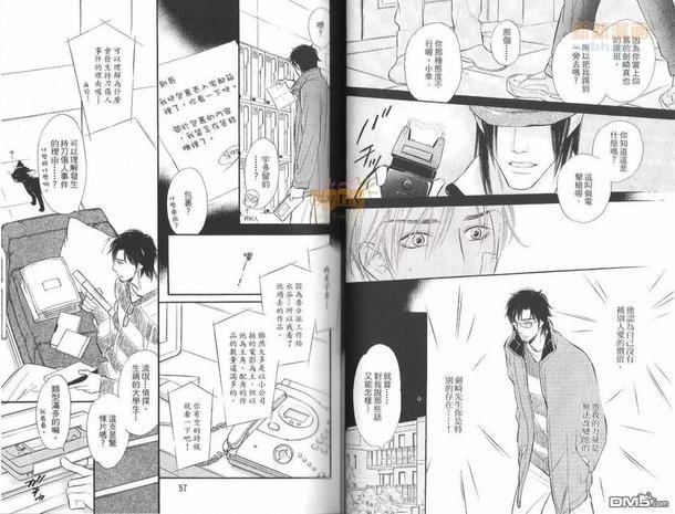 禁止介入的爱恋[耽美]韩漫全集-第1卷无删减无遮挡章节图片 