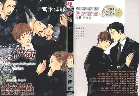 伊甸[耽美]韩漫全集-第1卷无删减无遮挡章节图片 