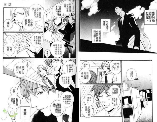伊甸[耽美]韩漫全集-第1卷无删减无遮挡章节图片 