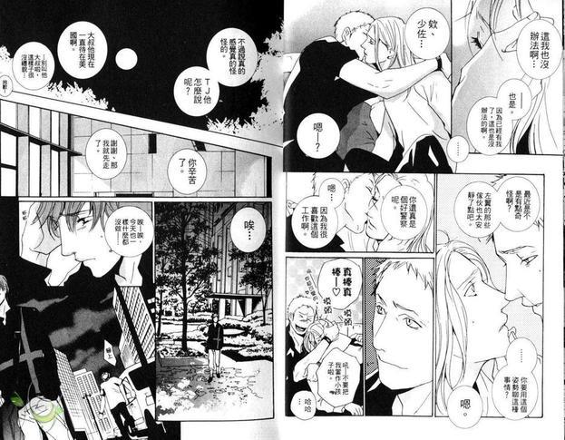 伊甸[耽美]韩漫全集-第1卷无删减无遮挡章节图片 