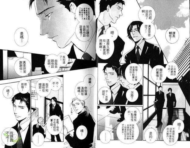 伊甸[耽美]韩漫全集-第1卷无删减无遮挡章节图片 