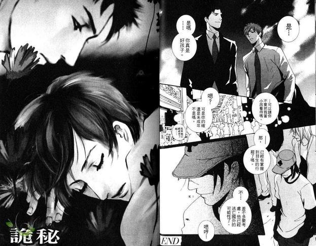 伊甸[耽美]韩漫全集-第1卷无删减无遮挡章节图片 