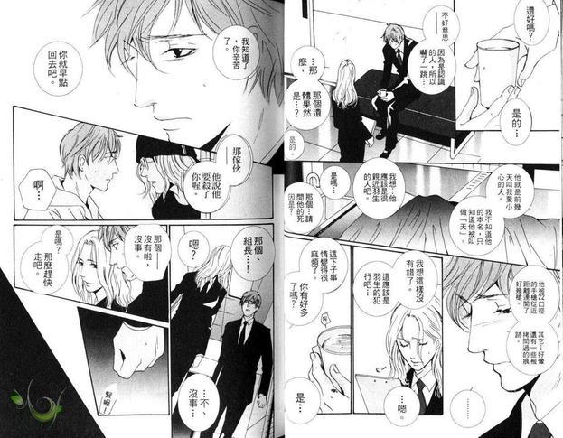 伊甸[耽美]韩漫全集-第1卷无删减无遮挡章节图片 