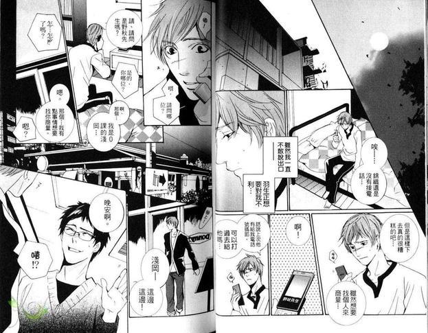 伊甸[耽美]韩漫全集-第1卷无删减无遮挡章节图片 
