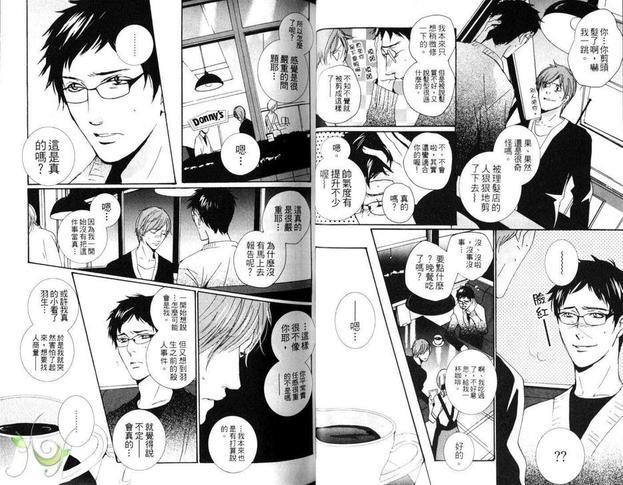 伊甸[耽美]韩漫全集-第1卷无删减无遮挡章节图片 