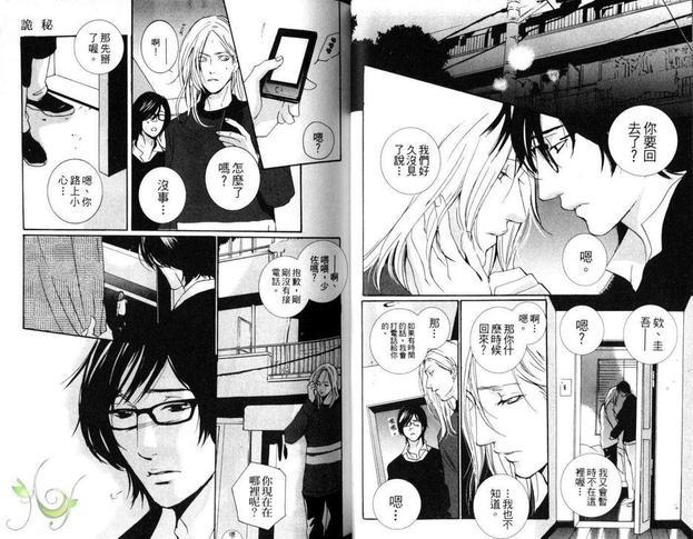伊甸[耽美]韩漫全集-第1卷无删减无遮挡章节图片 