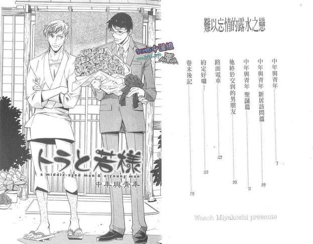 难以忘怀的露水之恋[耽美]韩漫全集-第1卷无删减无遮挡章节图片 