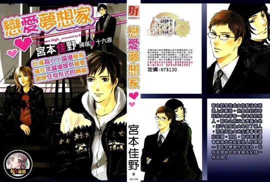 恋爱梦想家[耽美]韩漫全集-第1卷无删减无遮挡章节图片 