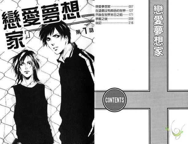 恋爱梦想家[耽美]韩漫全集-第1卷无删减无遮挡章节图片 