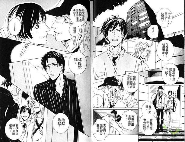 恋爱梦想家[耽美]韩漫全集-第1卷无删减无遮挡章节图片 