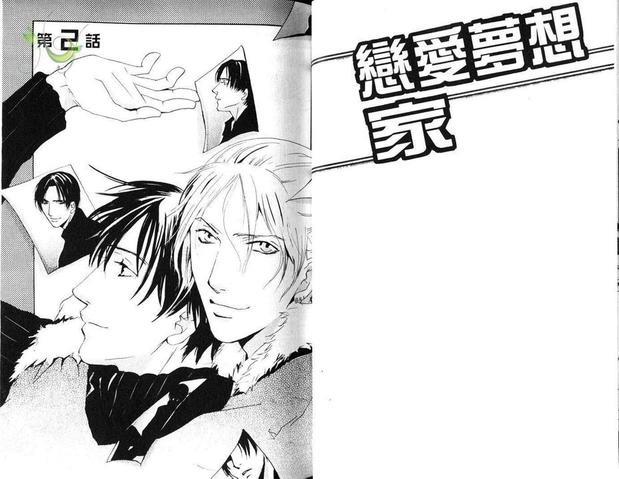 恋爱梦想家[耽美]韩漫全集-第1卷无删减无遮挡章节图片 