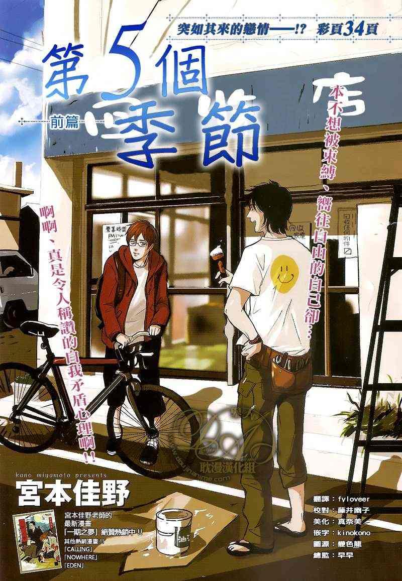 第5个季节[耽美]韩漫全集-第1话无删减无遮挡章节图片 