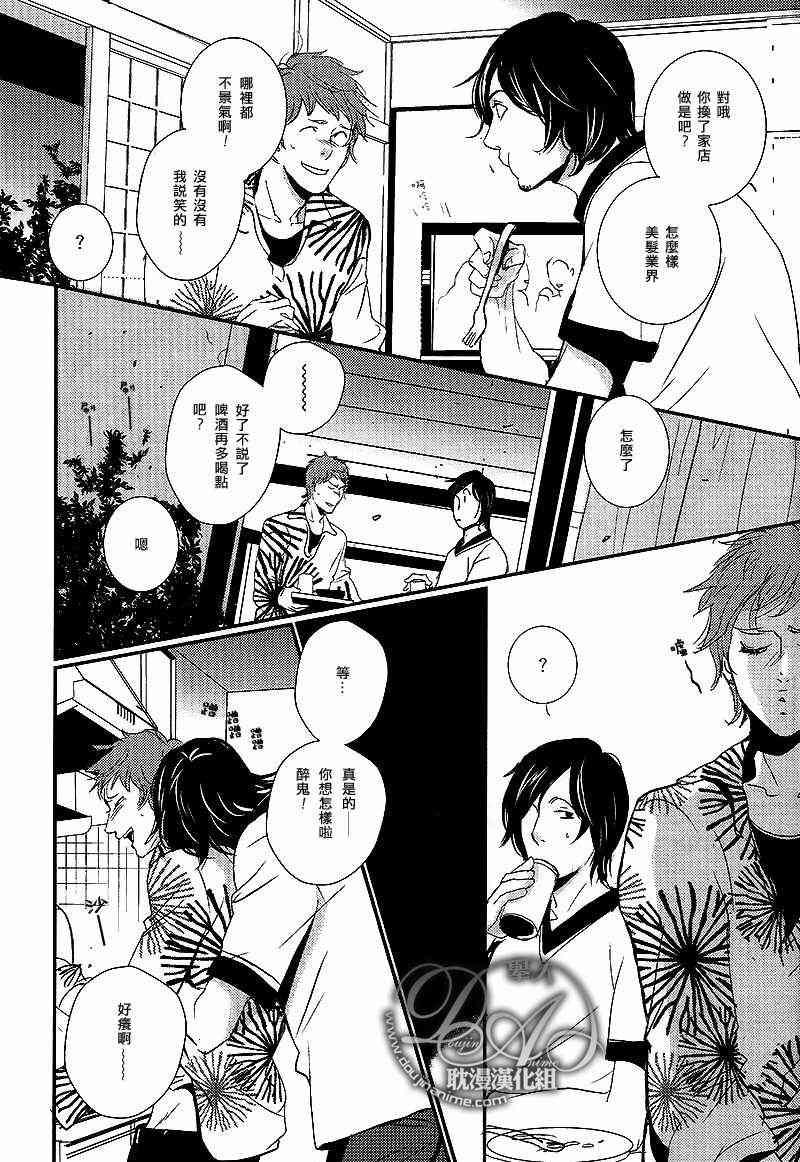 第5个季节[耽美]韩漫全集-第1话无删减无遮挡章节图片 