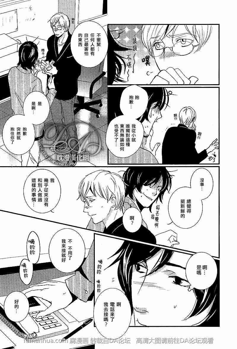 第5个季节[耽美]韩漫全集-第2话无删减无遮挡章节图片 