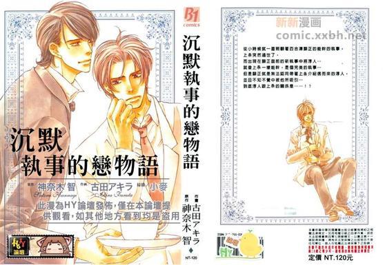 沉默执事的恋物语[耽美]韩漫全集-第1卷无删减无遮挡章节图片 
