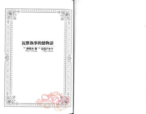 沉默执事的恋物语[耽美]韩漫全集-第1卷无删减无遮挡章节图片 