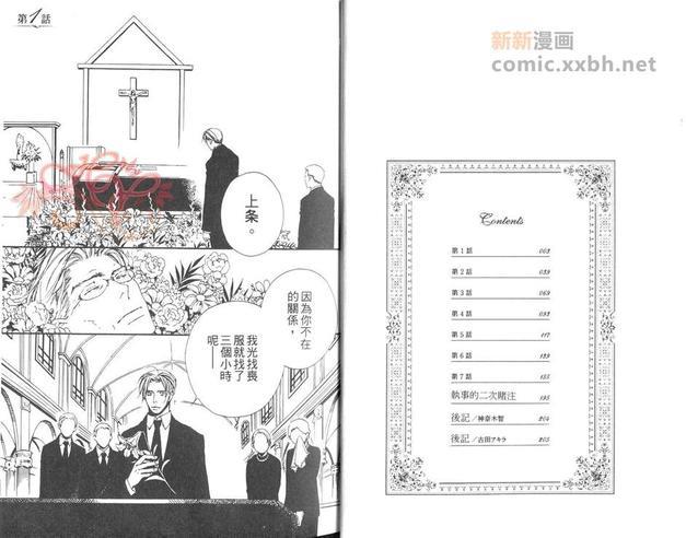 沉默执事的恋物语[耽美]韩漫全集-第1卷无删减无遮挡章节图片 