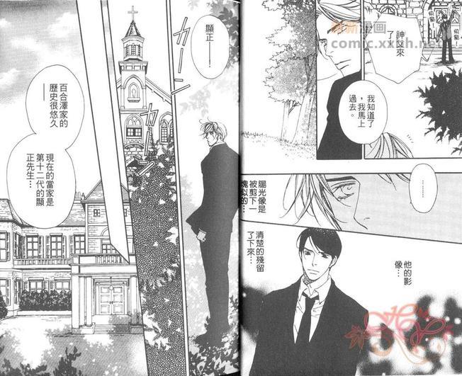 沉默执事的恋物语[耽美]韩漫全集-第1卷无删减无遮挡章节图片 