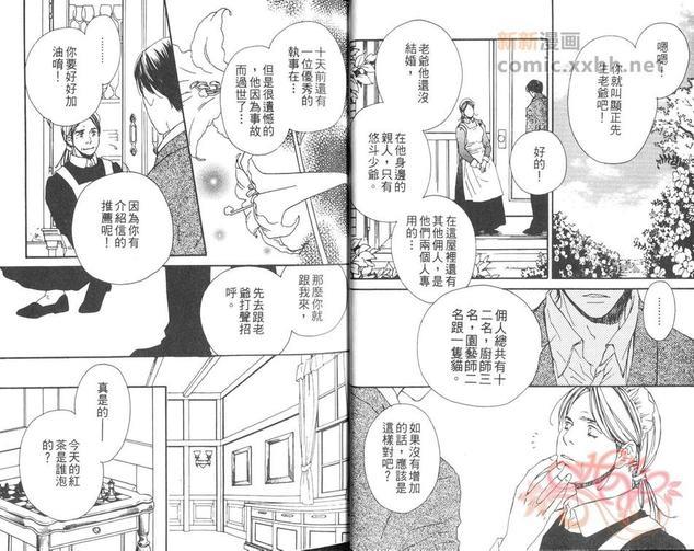 沉默执事的恋物语[耽美]韩漫全集-第1卷无删减无遮挡章节图片 