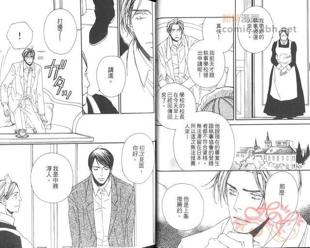沉默执事的恋物语[耽美]韩漫全集-第1卷无删减无遮挡章节图片 