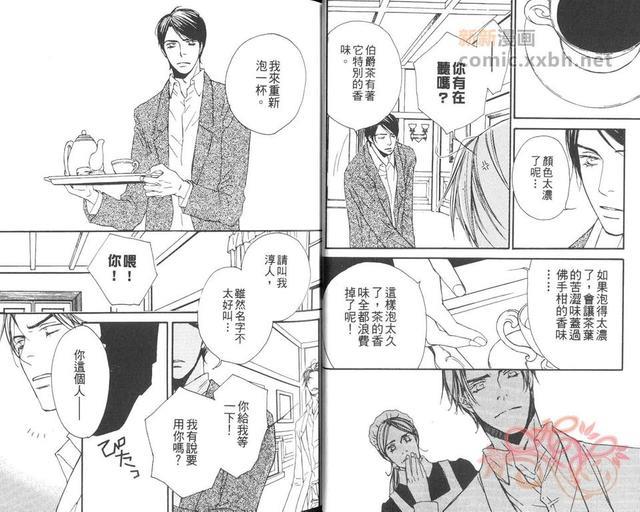 沉默执事的恋物语[耽美]韩漫全集-第1卷无删减无遮挡章节图片 