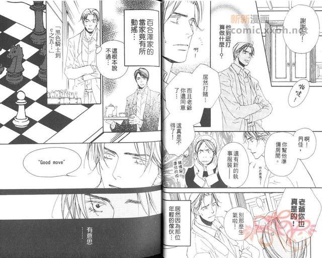 沉默执事的恋物语[耽美]韩漫全集-第1卷无删减无遮挡章节图片 