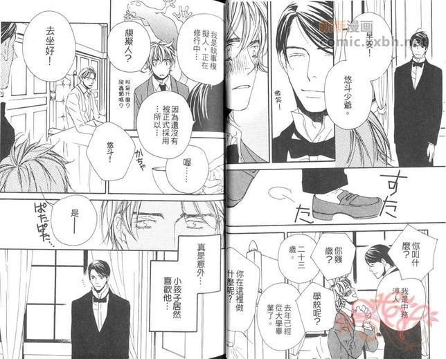 沉默执事的恋物语[耽美]韩漫全集-第1卷无删减无遮挡章节图片 