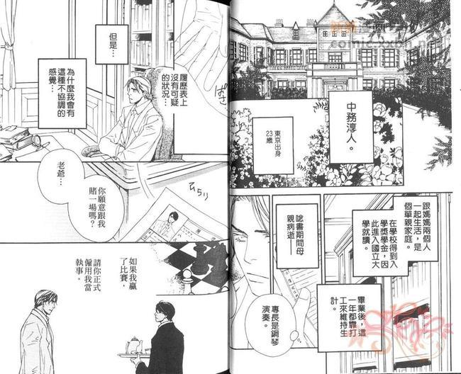沉默执事的恋物语[耽美]韩漫全集-第1卷无删减无遮挡章节图片 