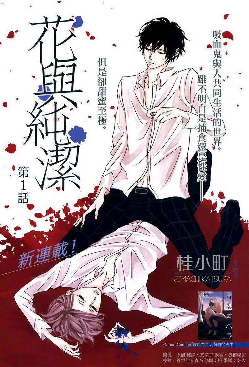 花与纯洁[耽美]韩漫全集-第1话无删减无遮挡章节图片 